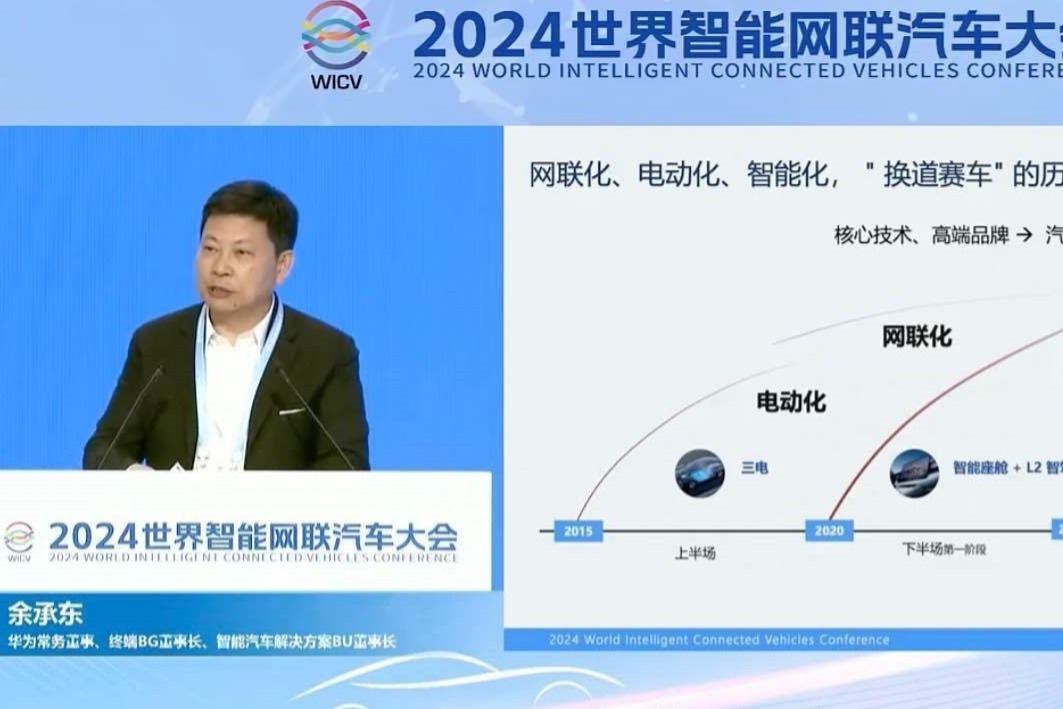 华为余承东：华为ADS4.0明年商用L3级高速自动驾驶、城区L3级自动驾驶试点