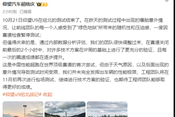 比亚迪仰望U9纽北测试遇爆胎，11月再战