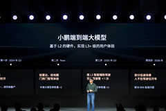 小鵬汽車發(fā)布智能駕駛規(guī)劃時(shí)間表：2026年邁向L4級體驗(yàn)