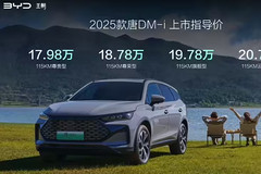 比亞迪2025款唐DM-i上市，售價(jià)17.98萬起