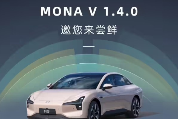 小鹏汽车招募200名智驾团成员测试MONA V1.4.0更新