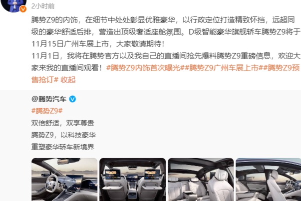 赵长江预告:比亚迪腾势Z9旗舰轿车11月15日亮相广州车展