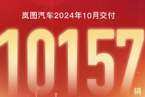 岚图汽车10月销量再破万，VOYAH POWER能源方案发布