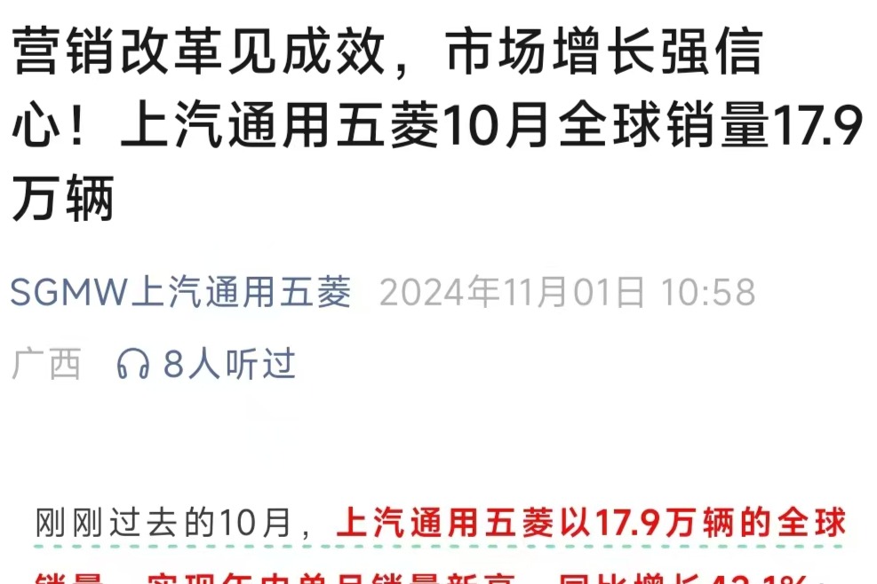 五菱10月销量达17.9万辆，新能源车销量同比激增