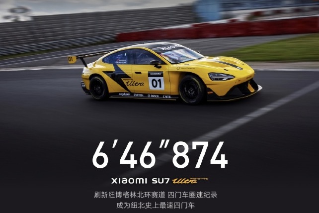 小米SU7 Ultra原型车纽北赛道首秀,6′46″874创纪录