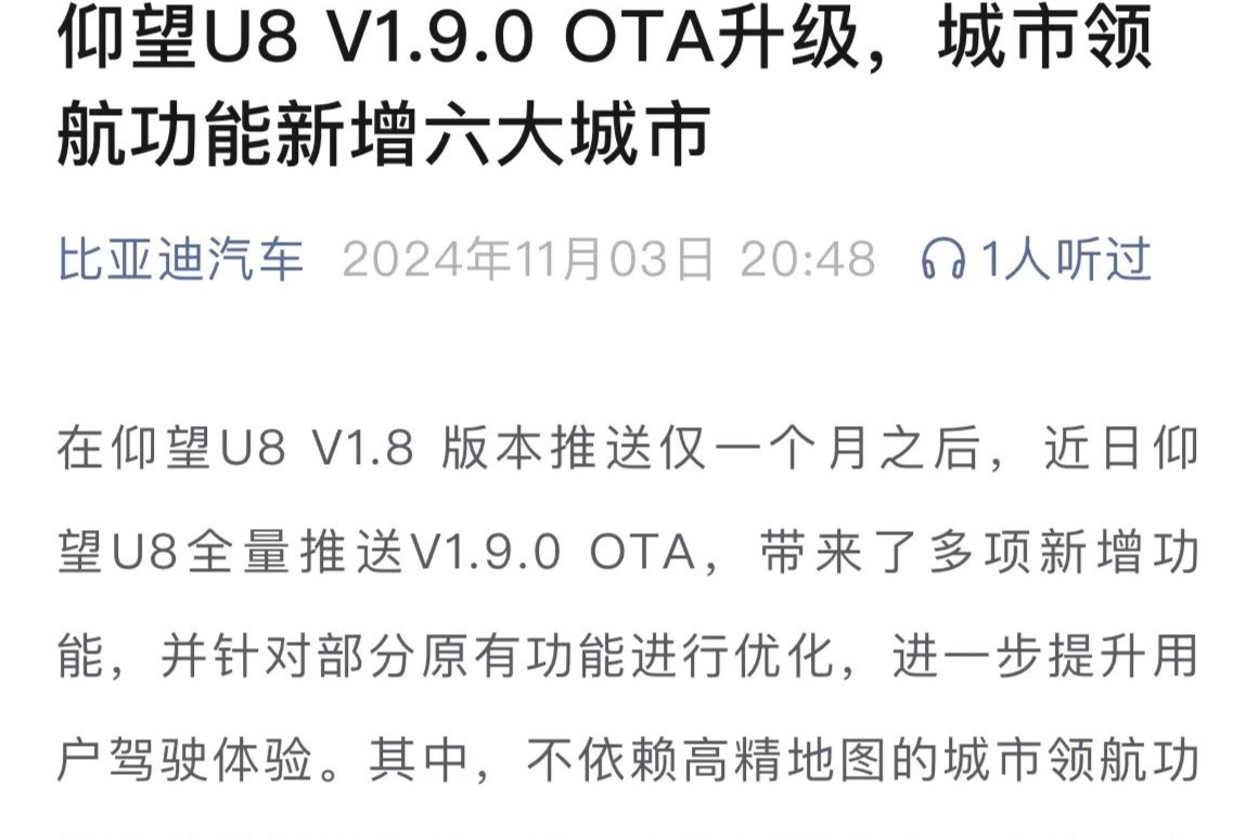 比亚迪仰望U8 OTA升级:新增六城领航 千里眼等功能增强