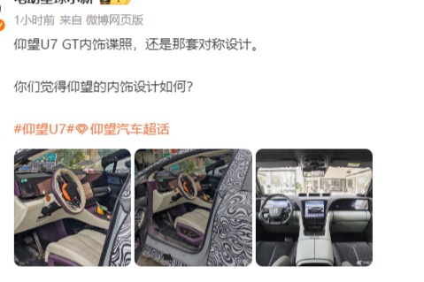 比亚迪仰望U7豪华轿车内饰曝光