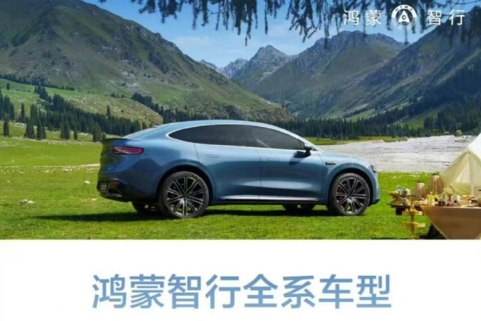 鸿蒙智行周末两天大定破6000台，一周年累计交付超50万辆