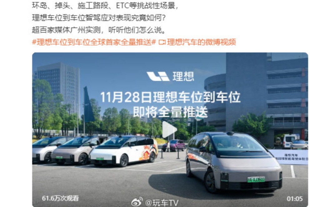 理想汽車全量推送車位到車位引發廣泛討論