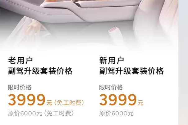 小鹏 X9“8 座版”：推出副驾座椅焕新升级服务，旧座椅可带回家