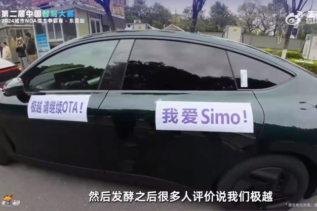 一電獨家 | 極越員工兜底方案已定，車主Simo和ASD系統兜底方案仍在討論