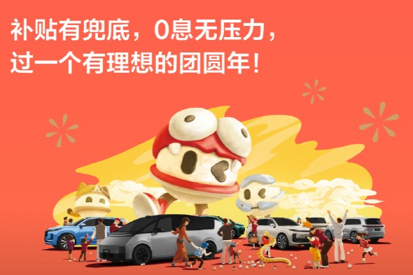 理想汽車新年置換補(bǔ)貼：15000元現(xiàn)金+3年0息方案