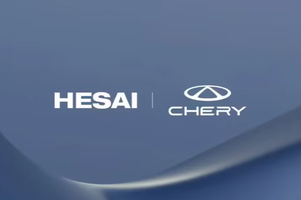 禾赛科技宣布获奇瑞新汽车多个新车型定点，计划2025年量产