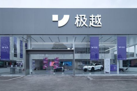 极越汽车发布用户问题说明：用户退款24日截止节后继续，售后配件正恢复供应