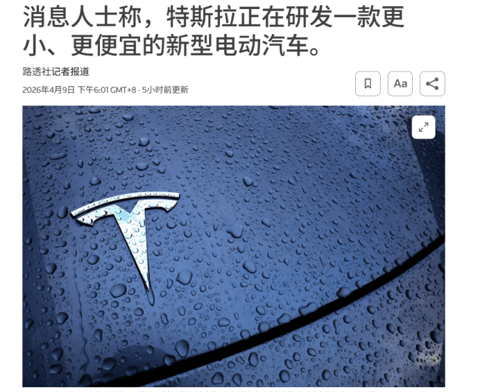 EV晨报 | 比Model 3便宜？特斯拉被爆正在开发新紧凑型SUV，Cybercab量产启动意外保留方向盘；DeepMind哈萨比斯称AGI或5年内形成初步形态