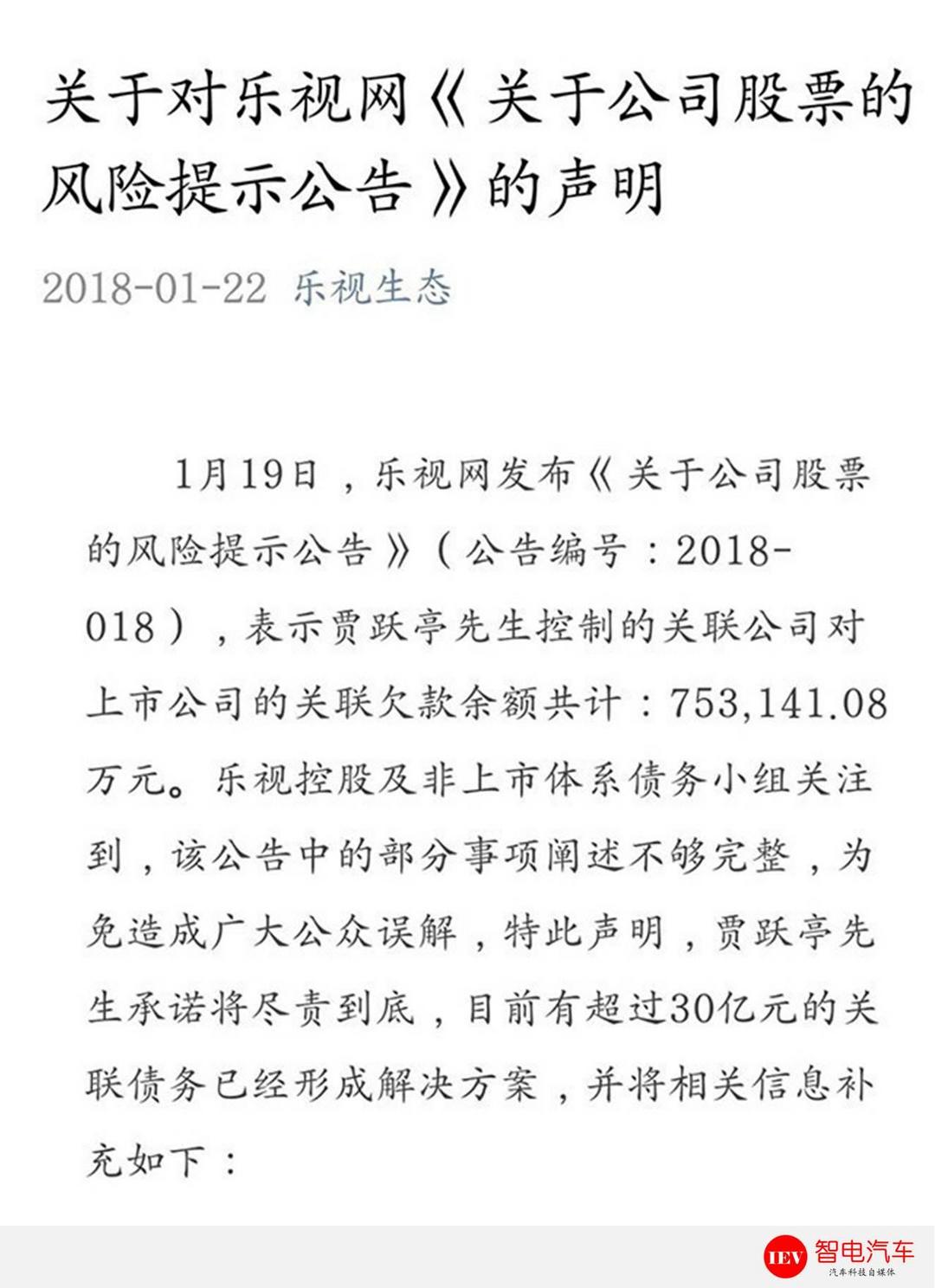 C:\Users\think\Desktop\稿件庫(kù)\5月\868-504 賈躍亭禁飛\圖片4.jpg