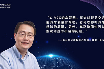 陈维：C-V2X车联网与车路协同发展