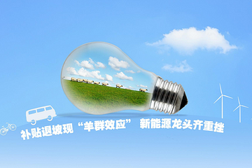 回首2018，关乎新能源车企生存的四大新政