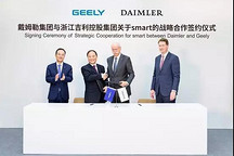 混血Smart来了，吉利戴姆勒双方有什么“小心思”？