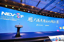 2019新能源汽车消费论坛：消费观念是关键，成败只需一天