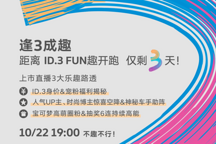 更走量更便宜的大眾ID.3官宣，10月22日上市！