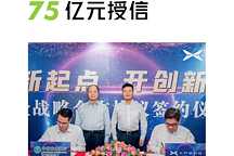 小鵬汽車與農(nóng)業(yè)銀行達成戰(zhàn)略合作 獲75億元授信額度