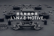 领克全新概念车The Next Day亮相,搭载全新智能电混技术 