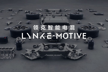 领克全新概念车The Next Day亮相,搭载全新智能电混技术 