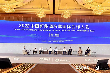 2022中国新能源汽车国际合作大会开幕，引领产业新发展