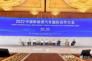 2022中國新能源汽車國際合作大會開幕，引領(lǐng)產(chǎn)業(yè)新發(fā)展