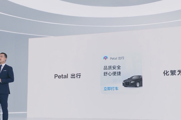 華為網(wǎng)約車上線，T3出現(xiàn)全面接入華為Petal出行
