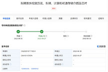 小米新專利公布，可預判車輛落水、主動為車輛充電