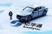 億華通正式登陸港股，成為“中國(guó)氫能A+H第一股”