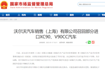 大眾、奔馳等多家公司發(fā)布召回信息，涉及車輛超過12萬輛