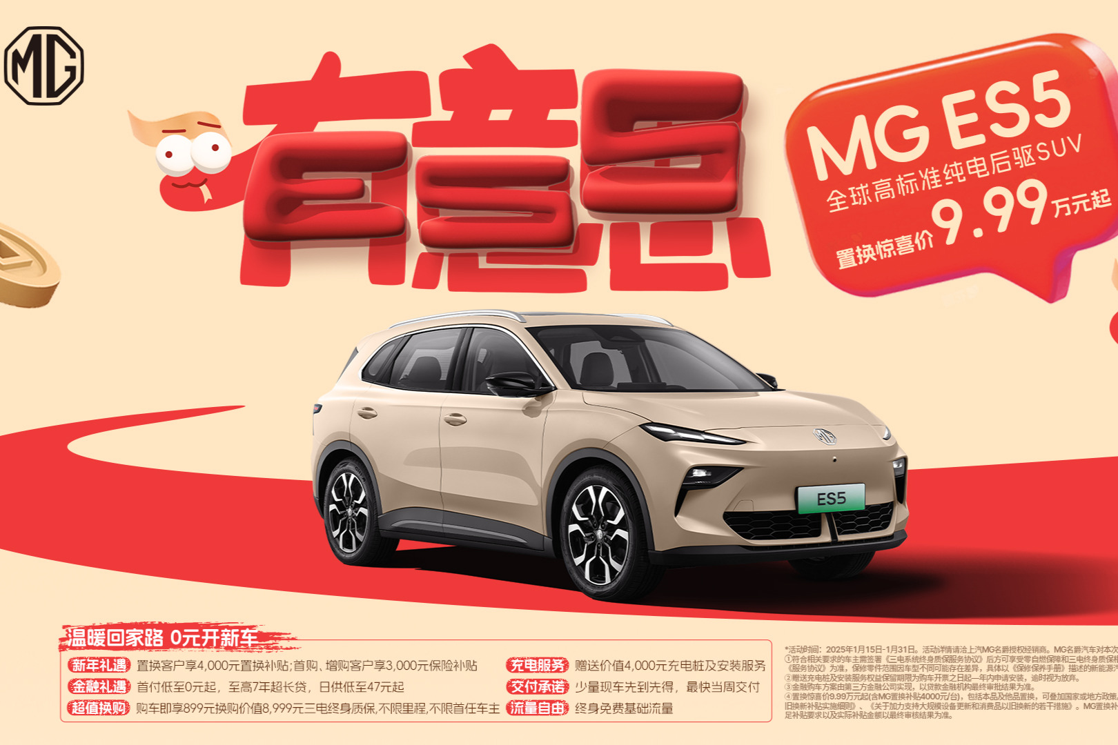 周钘履新MG品牌后首次公開亮相，帶來新年首場“有意思”發布會