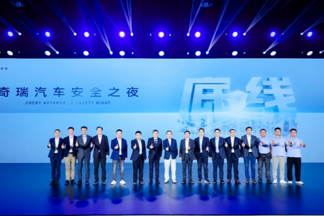 坚守安全高底线，2025奇瑞汽车安全之夜盛大启幕