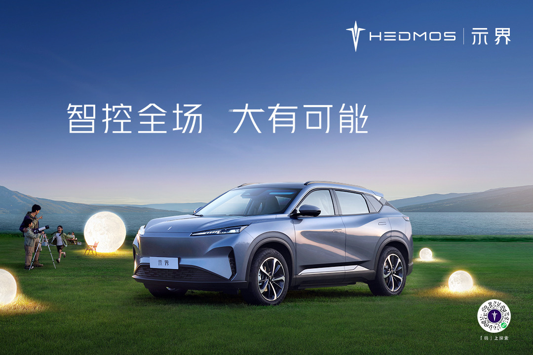 示界06正式上市！限時先享價10.88萬元，標配即滿配