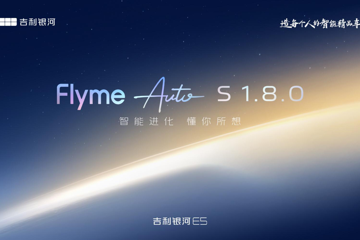 全場景用車更智能 吉利銀河E5 OTA升級優(yōu)化出行服務(wù)體驗