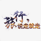 姚不動(dòng)