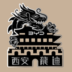 比亞迪西安龍迪車友會(huì)