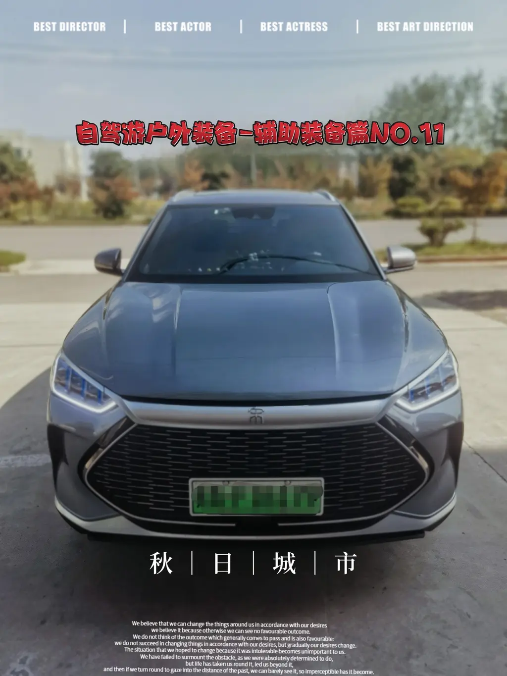 自驾游户外装备-辅助装备篇NO.11