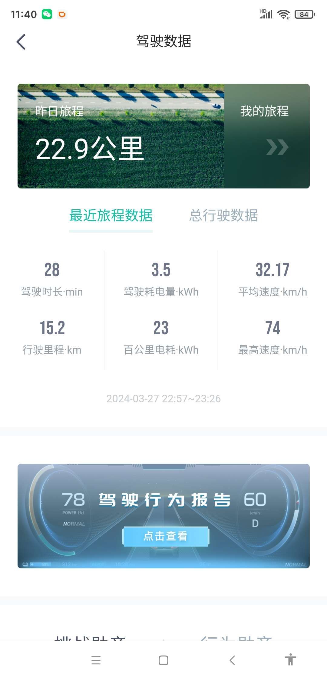 城市：北京

温度：10

车型型号：埃安S PLUS 80科技版

能耗表现：23kWh 

其他备注：上下班代步，时速42公里左右，单踏模式.