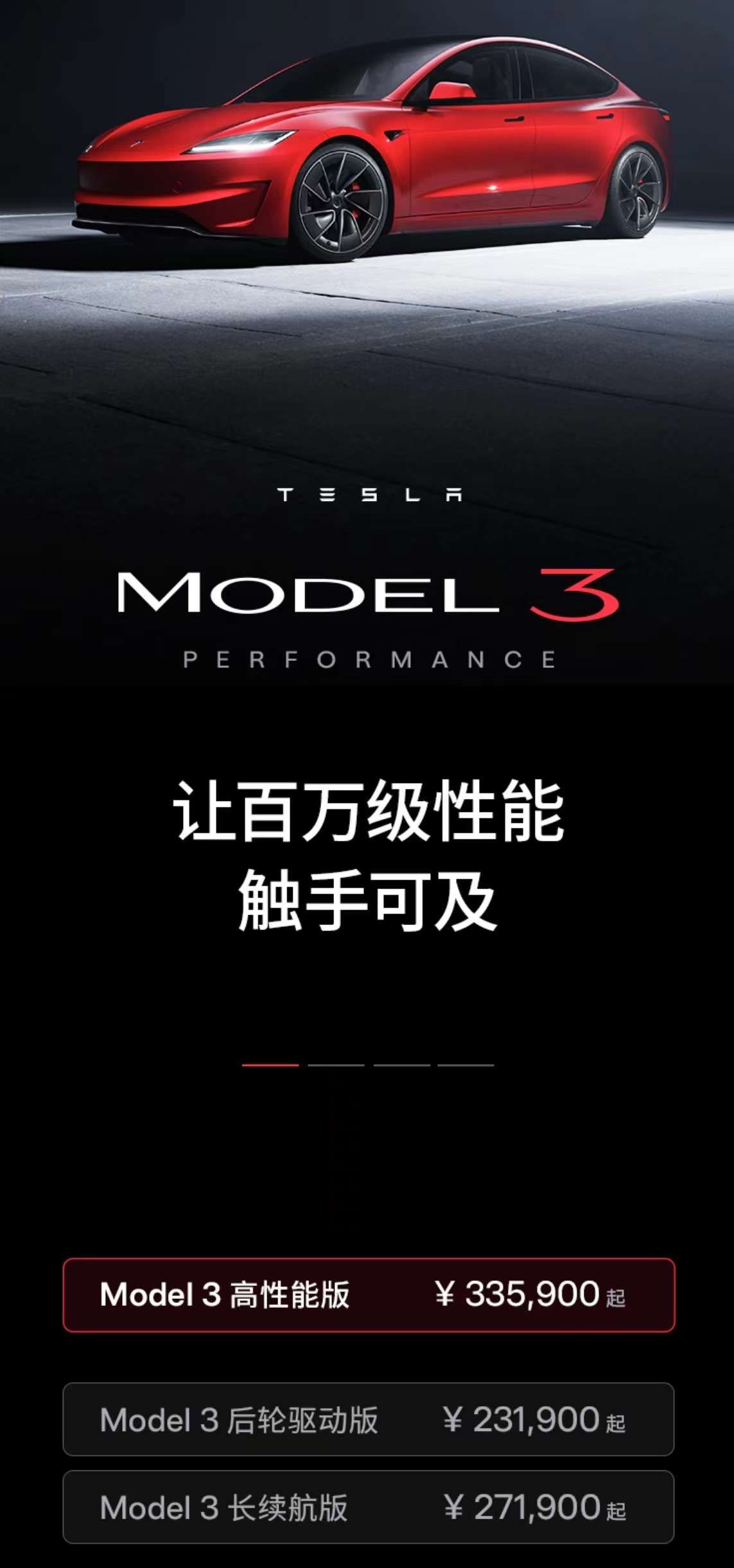 特斯拉Model 3高性能版上市，售价33.59万。大家会买吗？