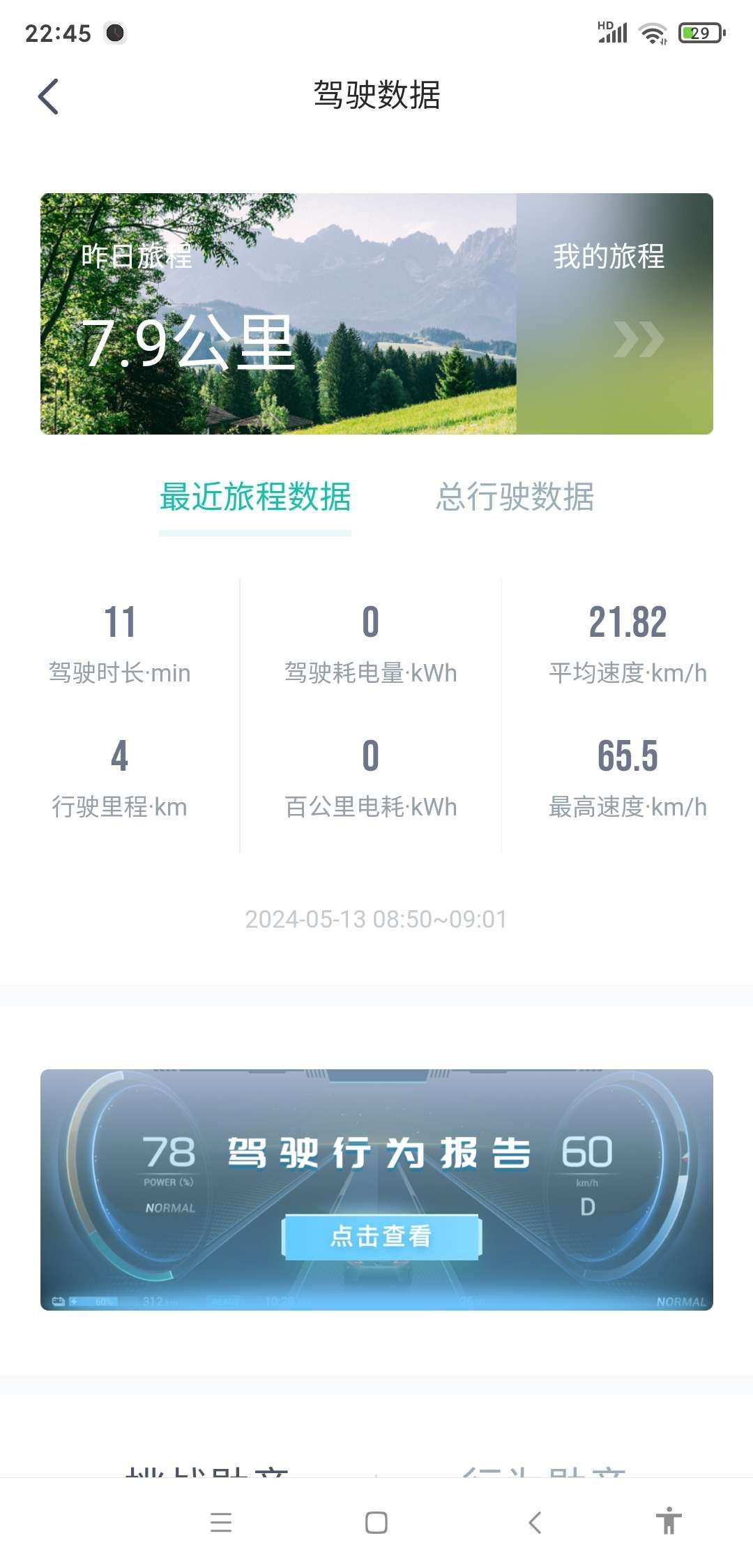 城市：北京

温度：25

车型型号：埃安S PLUS 80

能耗表现：18kWh 

其他备注：上下班代步，时速40公里左右，单踏模式