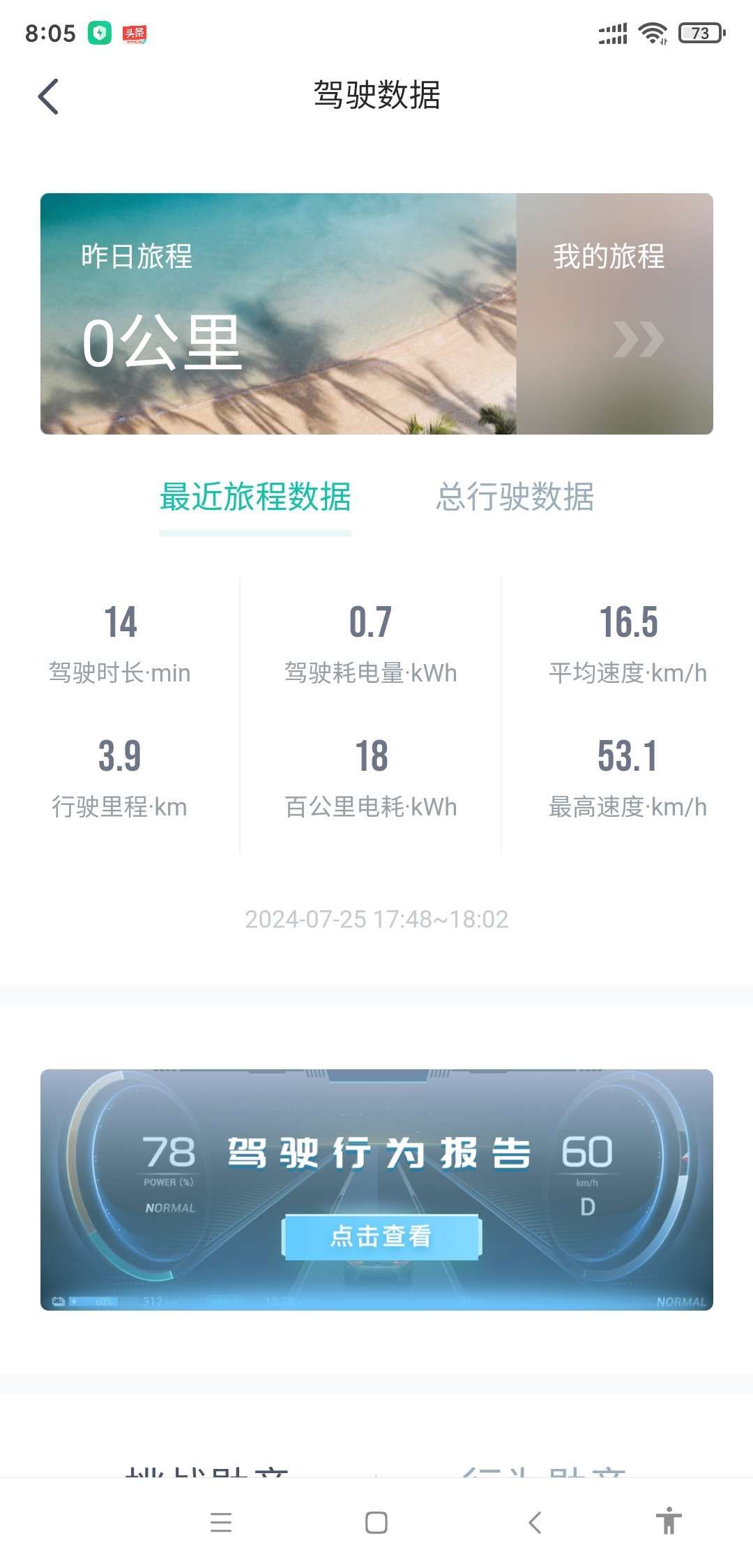 城市：北京

温度：35

车型型号：埃安S PLUS 80

能耗表现：0.8kWh 

其他备注：上下班代步，时速40公里左右，单踏模式