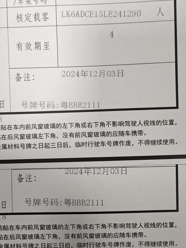 今天运气不错哦，车牌号两3连，最近号码都可以，都是连号，这个厉害点直接车管所选的，运气来了挡都挡不住，粤BBB2111，羡慕了。