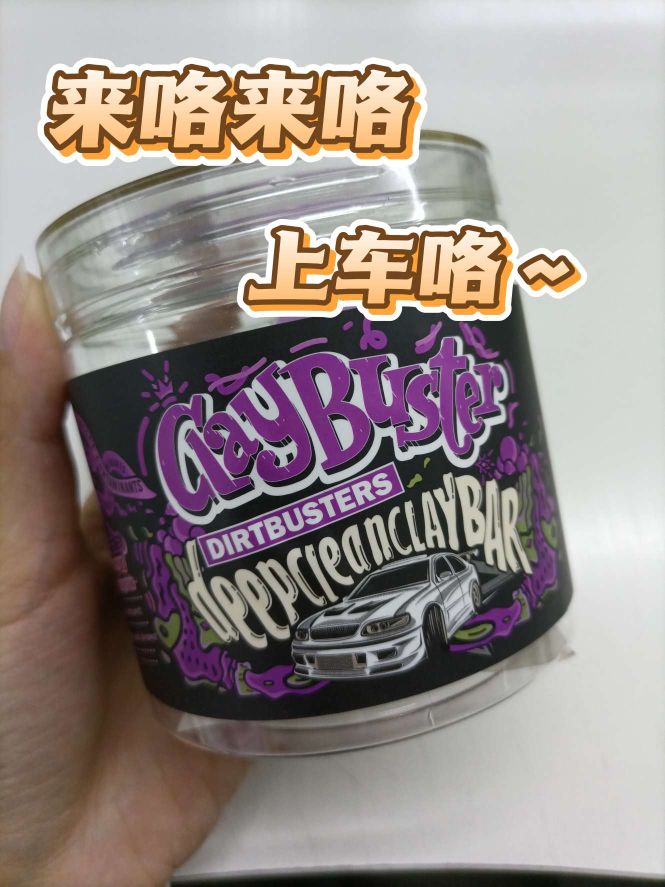 车身黑水印顽固？一块洗车泥搞定
车身全是黑色水印，洗车洗不掉、毛巾擦不掉？别抛光！别花钱！
用#德巴斯特洗车泥 ，一擦就干净！顽固黑水印、雨痕、水垢、氧化印
轻轻一揉，吸附带走，不伤车漆，擦完漆面滑溜溜，新车质感直接回来，车主必备的漆面橡皮擦！
#德巴斯特 #去黑色水印 #汽车美容 #顽固污渍去除