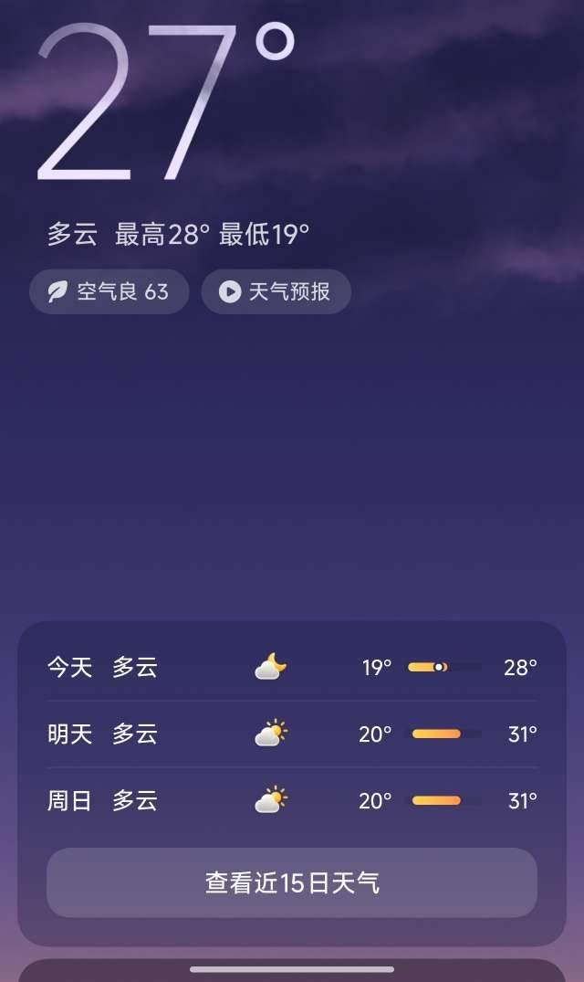 日常能耗分享