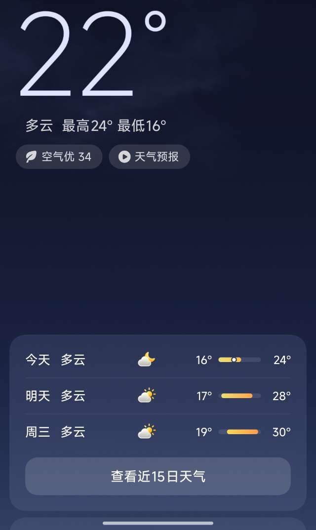 日常能耗分享