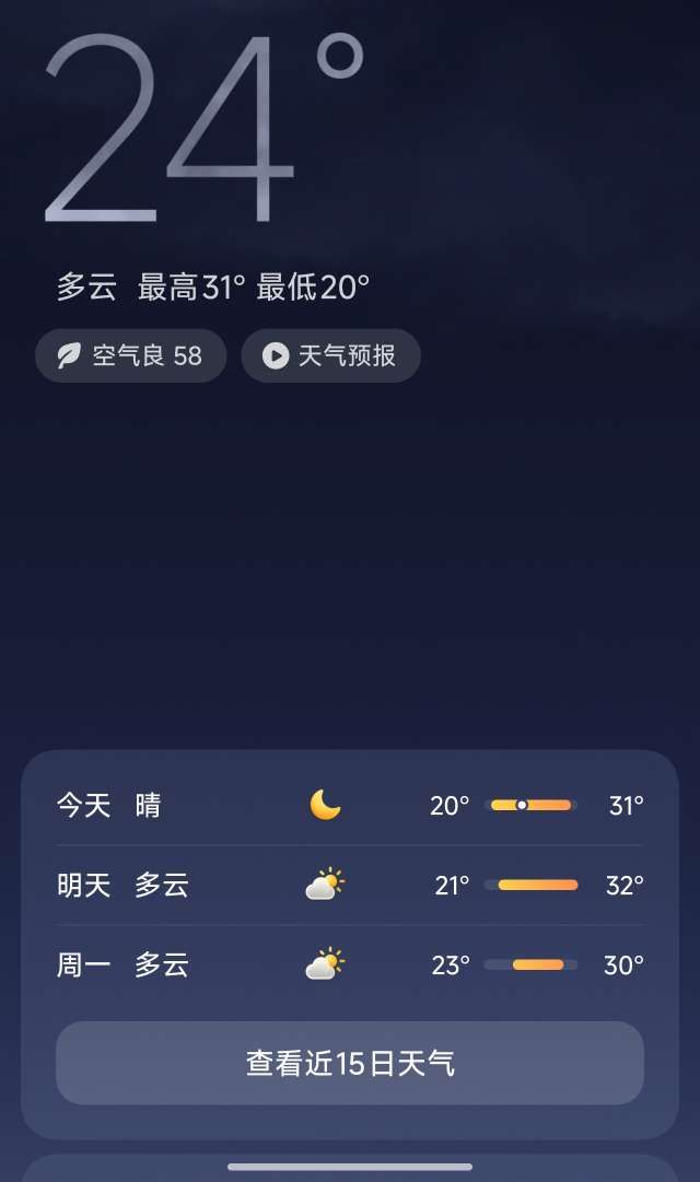 日常能耗分享